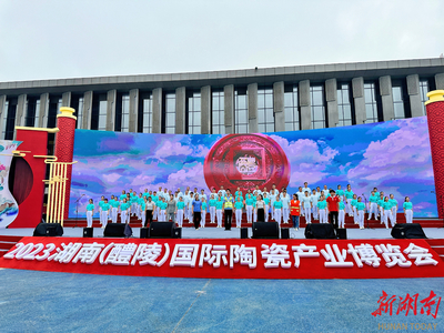 2023湖南(醴陵)国际陶瓷产业博览会盛大启幕，日用杂品展区引领生活美学新潮流