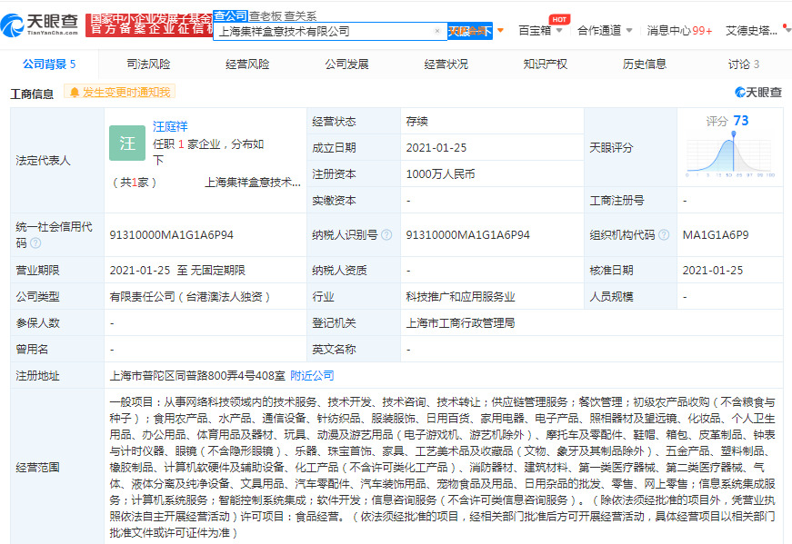 盒马中国斥资千万布局日用杂品新赛道，成立新公司意欲何为？